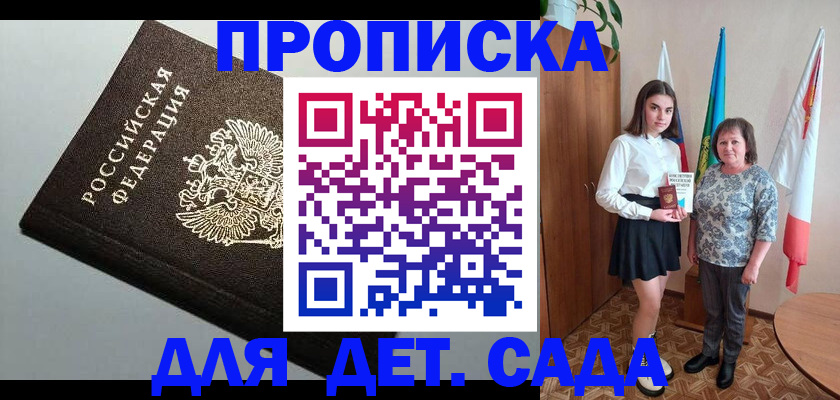 прописка для работы в Реже