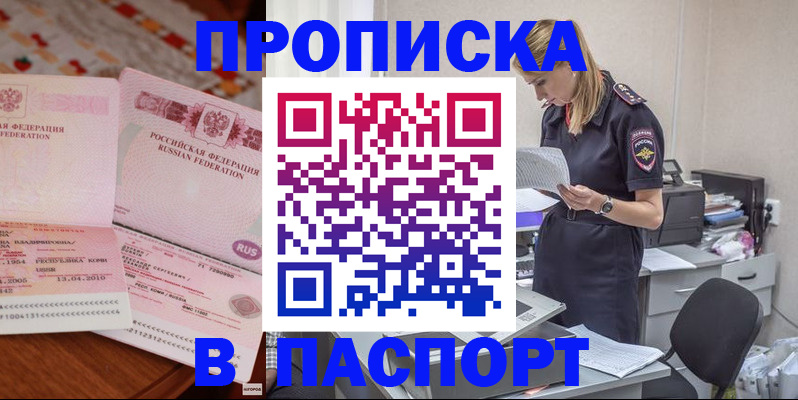 временная регистрация 2025 в Реже