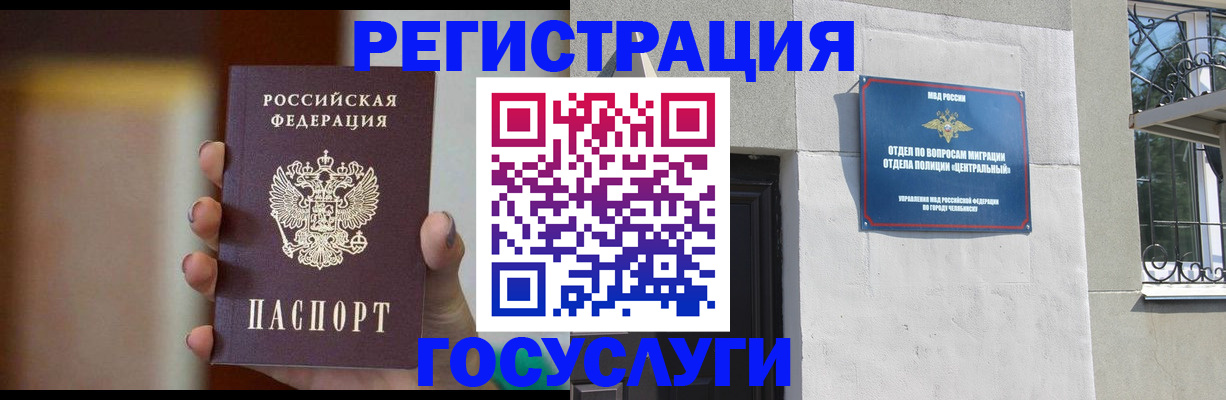 прописка ребенка в Реже